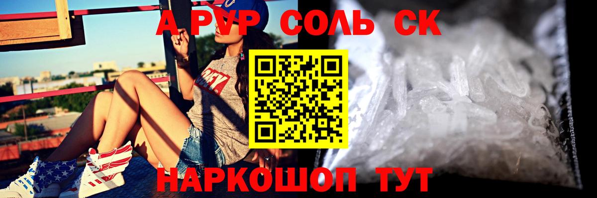 Владивосток  Alpha-PVP СК  APVP Crystall  цена   Альфа ПВП Соль  Вход с VPN 