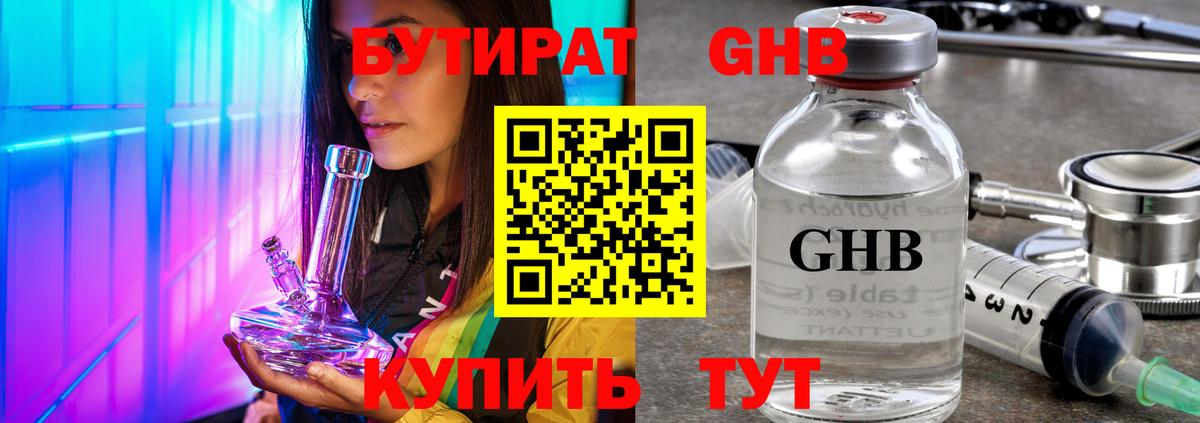 Бутират  Бутират бутандиол  Вход с VPN  Владивосток 