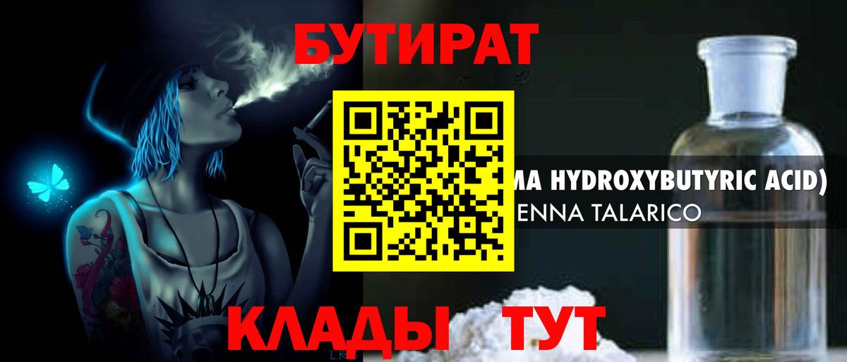 Бутират GHB Владивосток