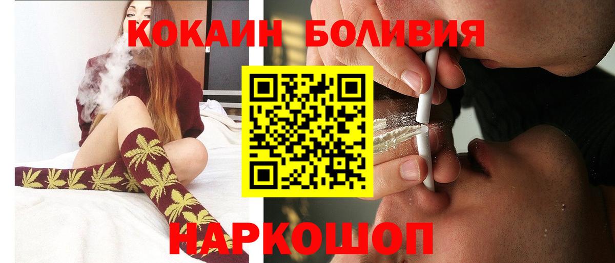 COCAIN Боливия  Вход с VPN  Cocaine Перу  магазин  наркотиков  Владивосток 