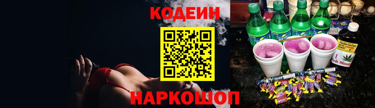 Владивосток  Кодеиновый сироп Lean Purple Drank  Codein напиток Lean (лин)  Вход с VPN 