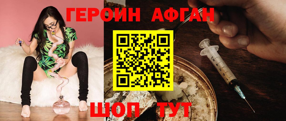 Владивосток  ГЕРОИН хмурый  Героин  Вход с VPN 