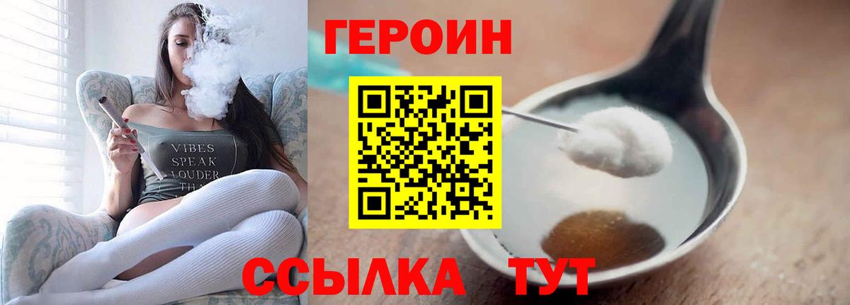 ГЕРОИН герыч Владивосток