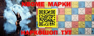 марки nbome Иваново