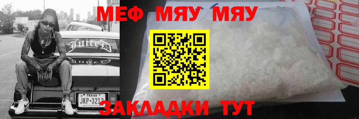 Меф мука Владивосток