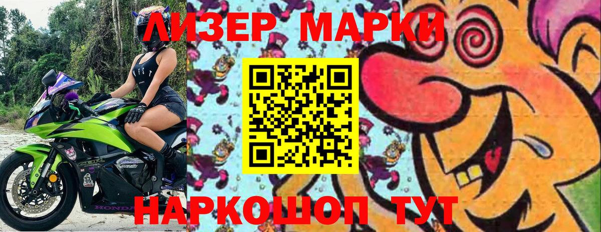 Наркотические марки 1500мкг Владивосток
