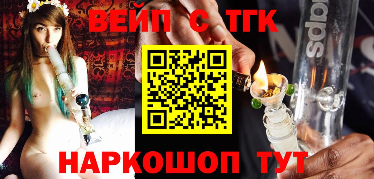 Дистиллят ТГК вейп с тгк  Вход с VPN  ТГК вейп  Владивосток 